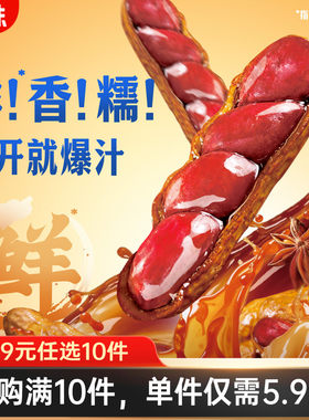 【59元任选10件】百草味爆汁卤花生休闲小零食下午茶下酒解馋五香