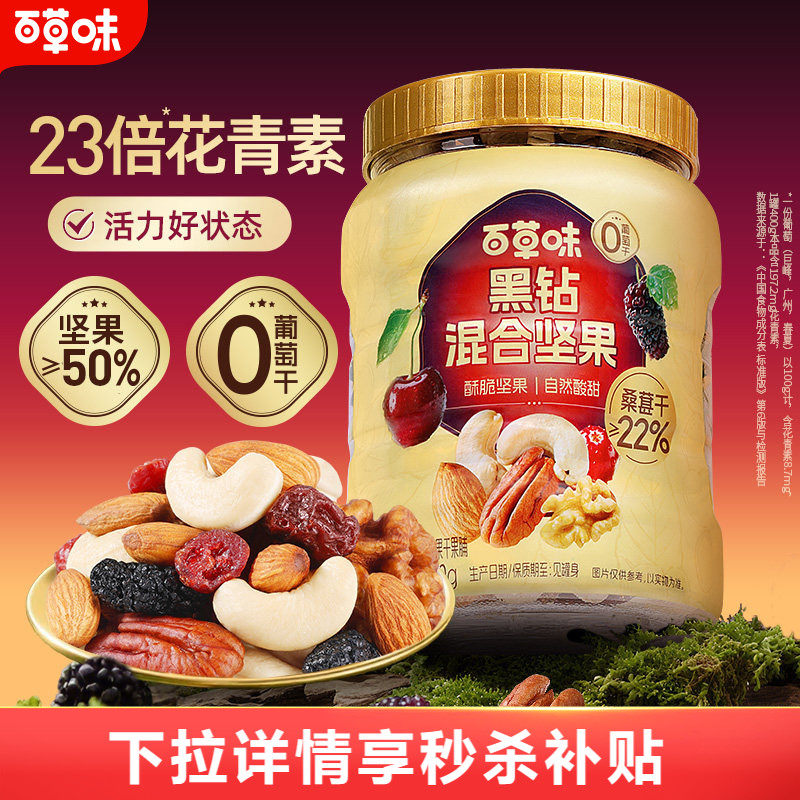 百草味每日坚果黑钻混合果仁罐装4种花青素桑葚干健康零食腰果