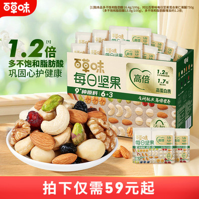 百草味每日坚果礼盒750g/30包