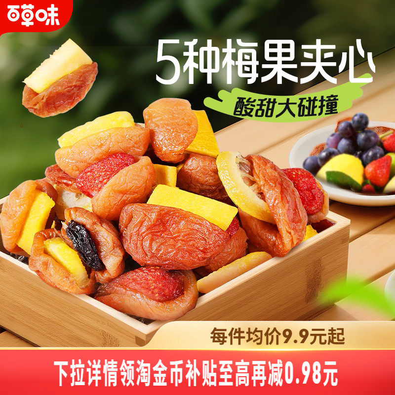 到手约30小包百草味梅夹果果200g梅夹果干芒果梅子零食果脯蜜饯