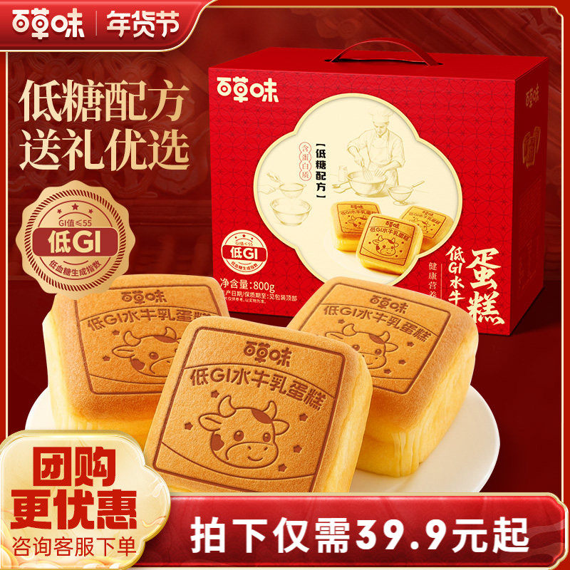 百草味低GI水牛乳蛋糕礼盒800g糕点零食休闲健康食品节日送礼长辈,零食/坚果/特产,传统西式糕点,淘宝优惠券,粉丝福利购,淘宝优惠卷