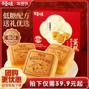 百草味低GI水牛乳蛋糕礼盒800g糕点零食休闲健康食品节日送礼长辈