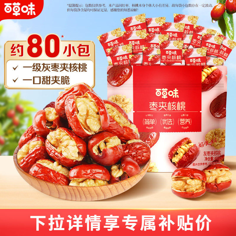 百草味红枣夹核桃408g新疆灰枣特产休闲健康零食果干红枣夹坚果
