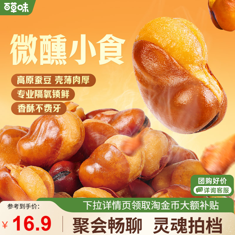 百草味兰花豆盐焗味500g罐装炒货蚕豆坚果干果休闲零食小吃