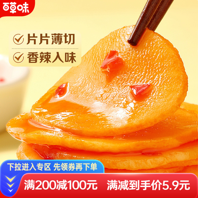 满减【百草味-香辣土豆片