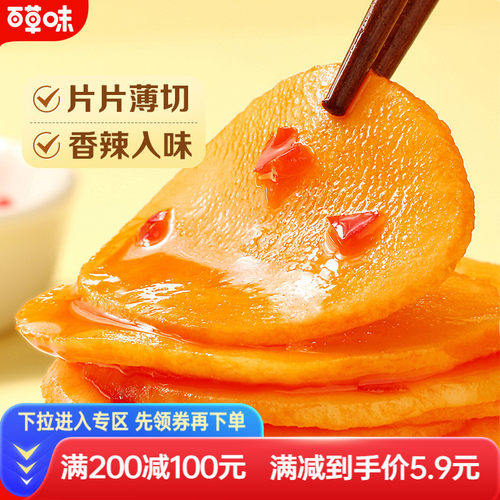 满减【百草味-香辣土豆片