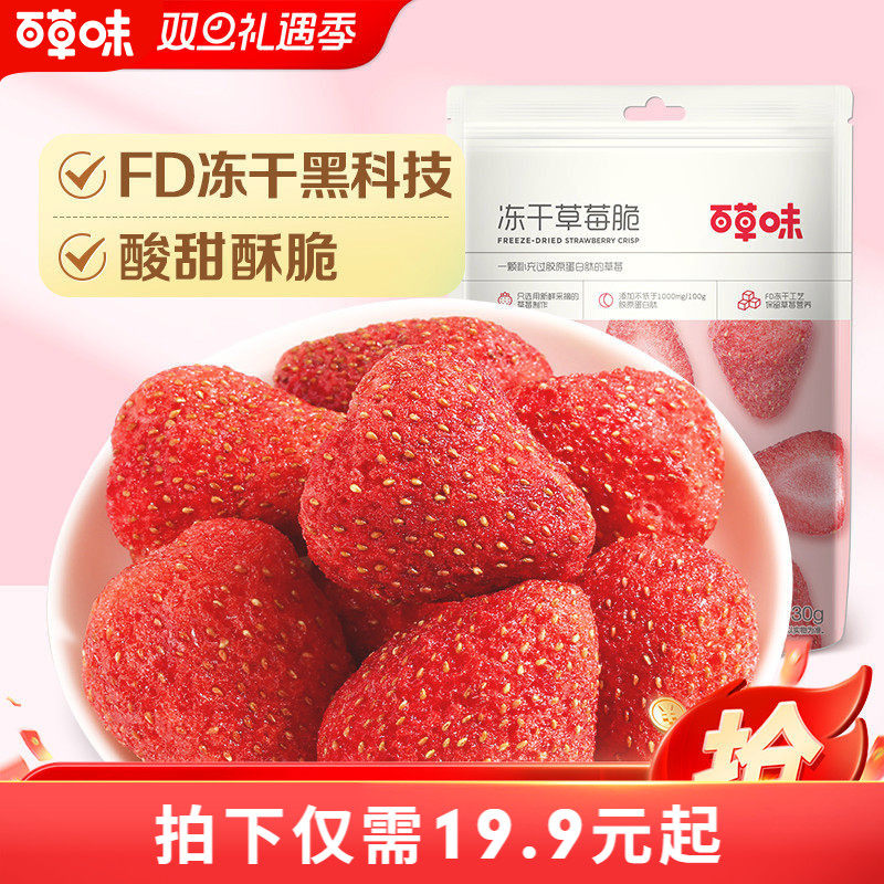 百草味-冻干草莓脆30gx2袋草莓粒果脯水果干网红小吃零食品