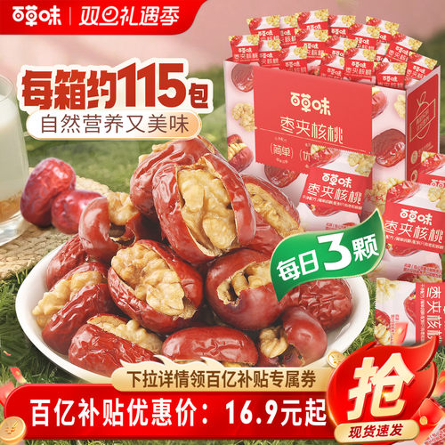 百草味新疆特产礼盒装枣夹核桃