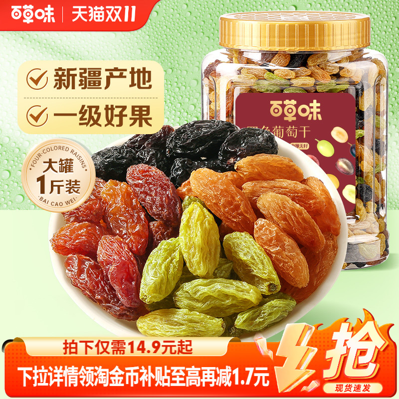 百草味无核绿葡萄干新疆优质大果免洗一级果干果脯零食蜜饯休闲
