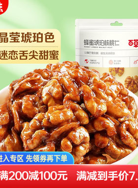坚果核桃肉即食琥珀核桃仁100g