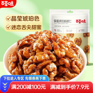 【满减】百草味琥珀核桃仁100g坚果核桃肉即食零食