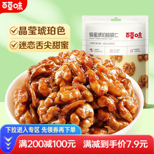 坚果核桃肉即食琥珀核桃仁100g