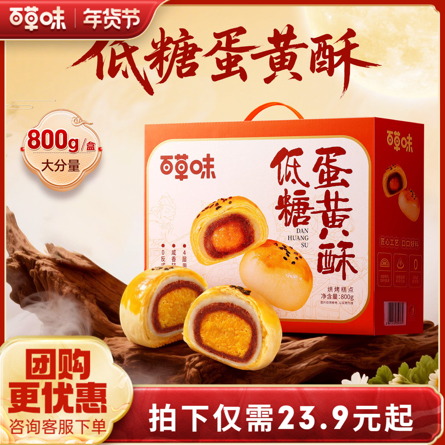 百草味低糖蛋黄酥礼盒800g糕点礼盒零食中秋送礼特产休闲健康食品