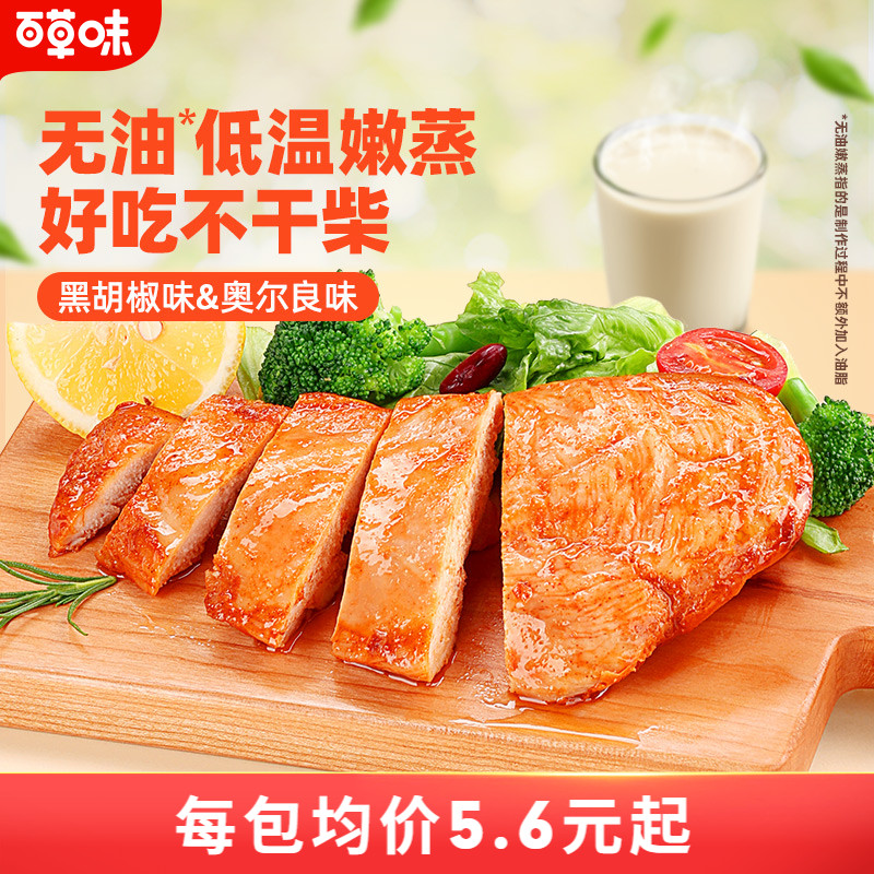 百草味高蛋白嫩香鸡胸肉10小包鸡肉丸代餐零食小吃量贩装