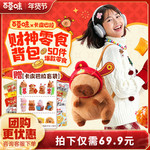 百草味卡皮巴拉儿童毛绒零食背包网红大礼包送孩子男女朋友