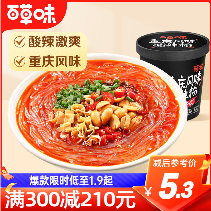 满减百草味酸辣粉120g拌粉重庆小面米线方便面速食桶装泡面夜宵怎么样,好用不?