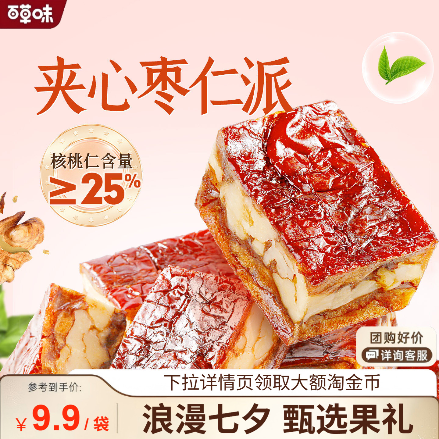 【百草味】枣仁派100g枣夹核桃枣糕无核正宗新疆红枣零食果干红枣