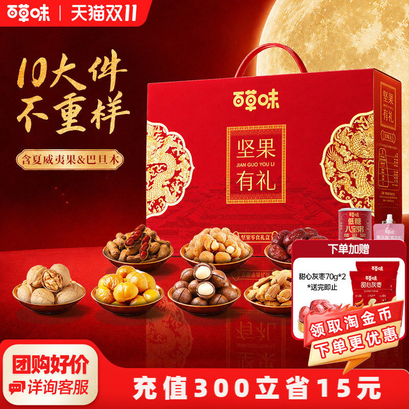 百草味坚果礼盒1188g节日送礼