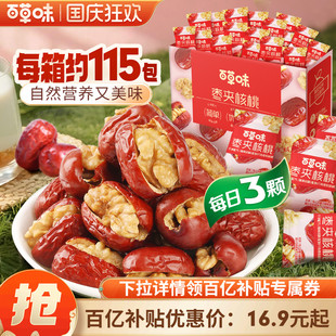 約115個百草味每日紅棗夾核桃758g新疆紅棗夾核桃棗仁派果干禮盒