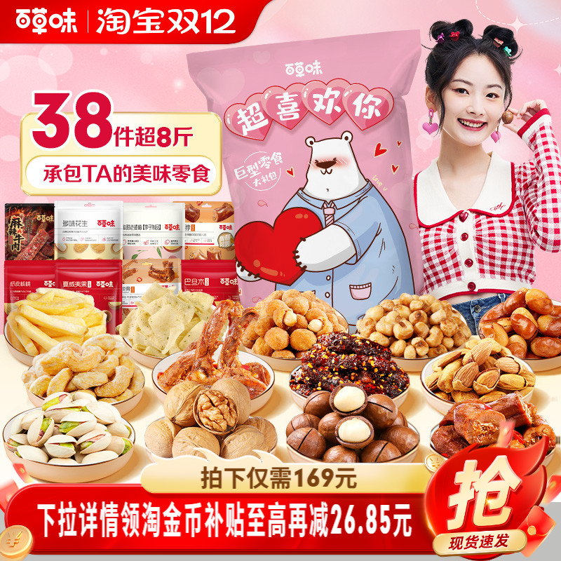 百草味卡皮巴拉巨型大礼包