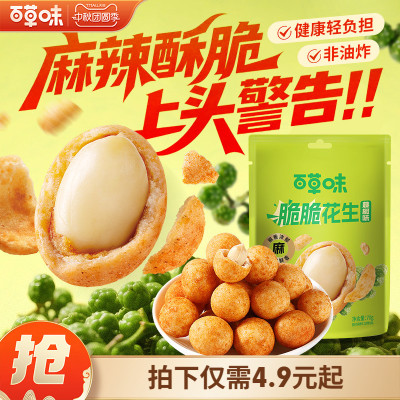 百草味脆脆花生70g藤椒风味酥脆休闲零食坚果炒货鱼皮花生干果