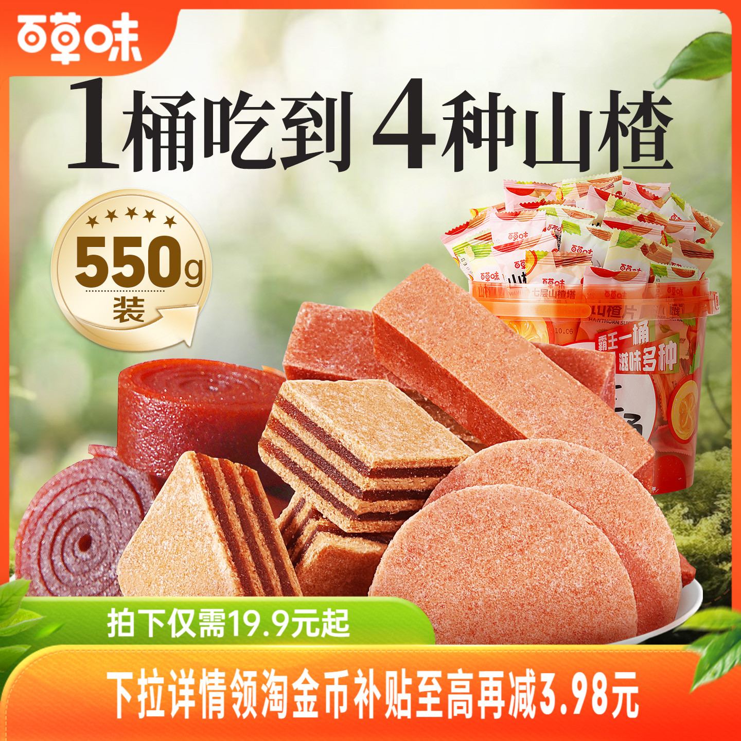 百草味山楂干片条卷休闲零食