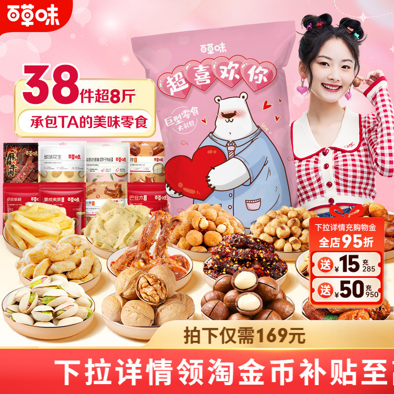 百草味卡皮巴拉巨型大礼包