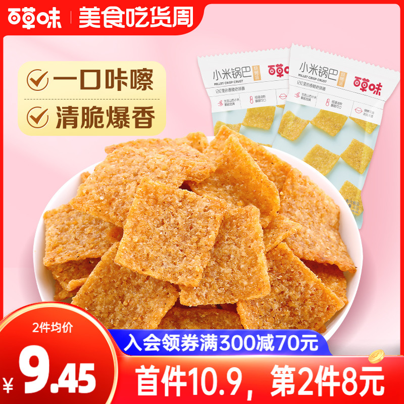 百草味小米锅巴80gx2袋手工小吃办公室宿舍网红休闲零食膨化食品 零食/坚果/特产 膨化食品 原图主图