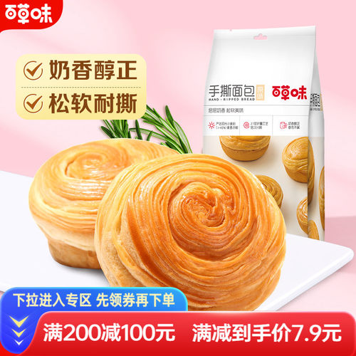百草味手撕面包280g面包早餐