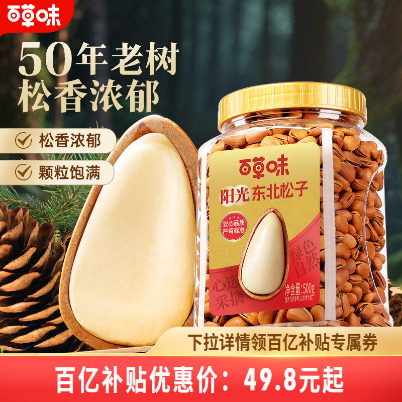 百草味罐装开口东北松子500g特大颗粒坚果手剥健康零食干果