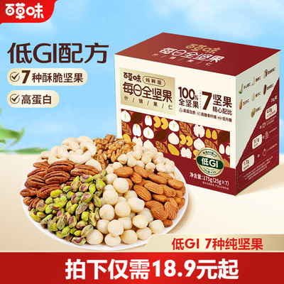 U先百草味7种纯坚果每日坚果175g低GI全坚果健康孕妇零食休闲干果