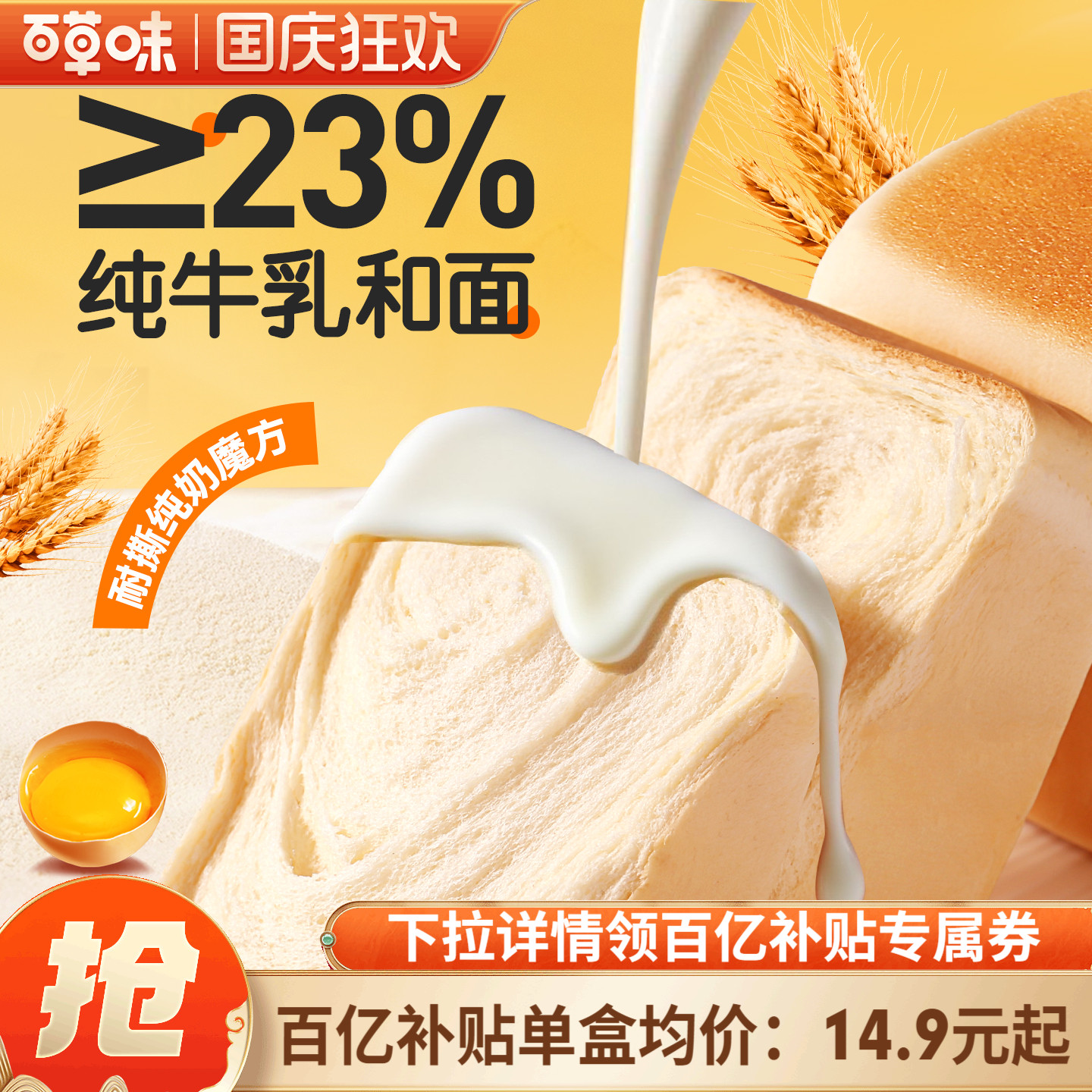百草味纯奶魔方面包480g手撕面包整箱囤货早餐吐司蛋糕零食糕点