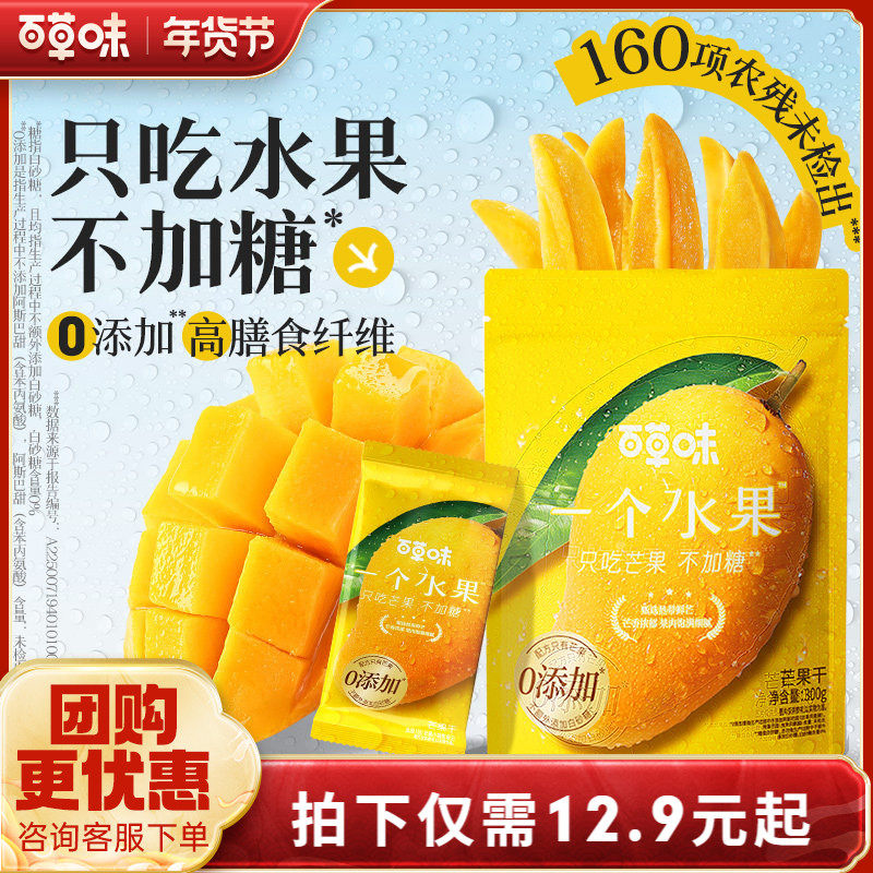 百草味一个水果鲜烤芒果干300g烘干无添加零食果脯独立小包,零食/坚果/特产,芒果干,淘宝优惠券,粉丝福利购,淘宝优惠卷