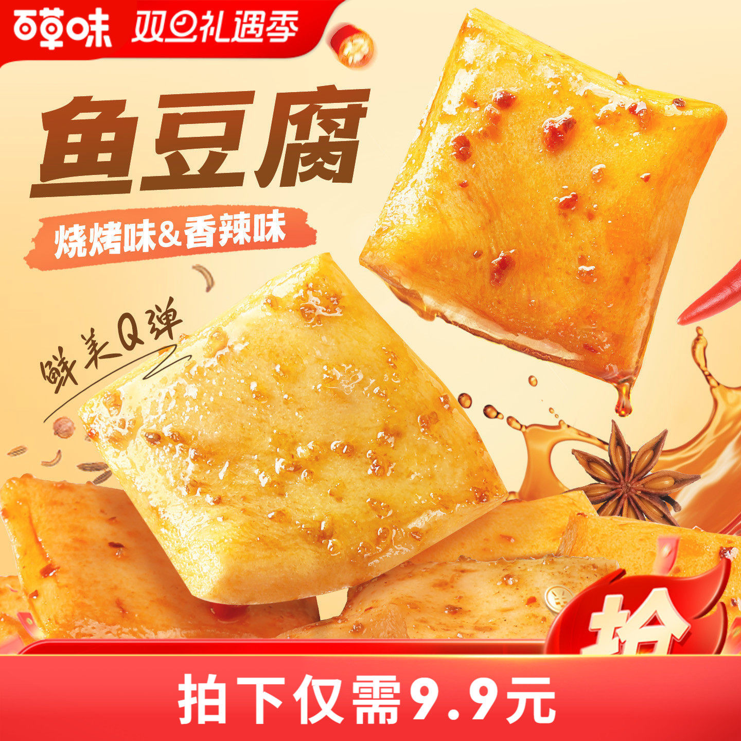 百草味鱼豆腐185g豆干豆腐干辣条宿舍零食耐吃小包装小吃