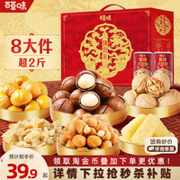 百草味坚果礼盒1085g干果坚果零食大礼包2026中秋礼物送礼送长辈