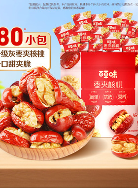 百草味红枣夹核桃408g新疆灰枣特产休闲健康零食果干红枣夹坚果