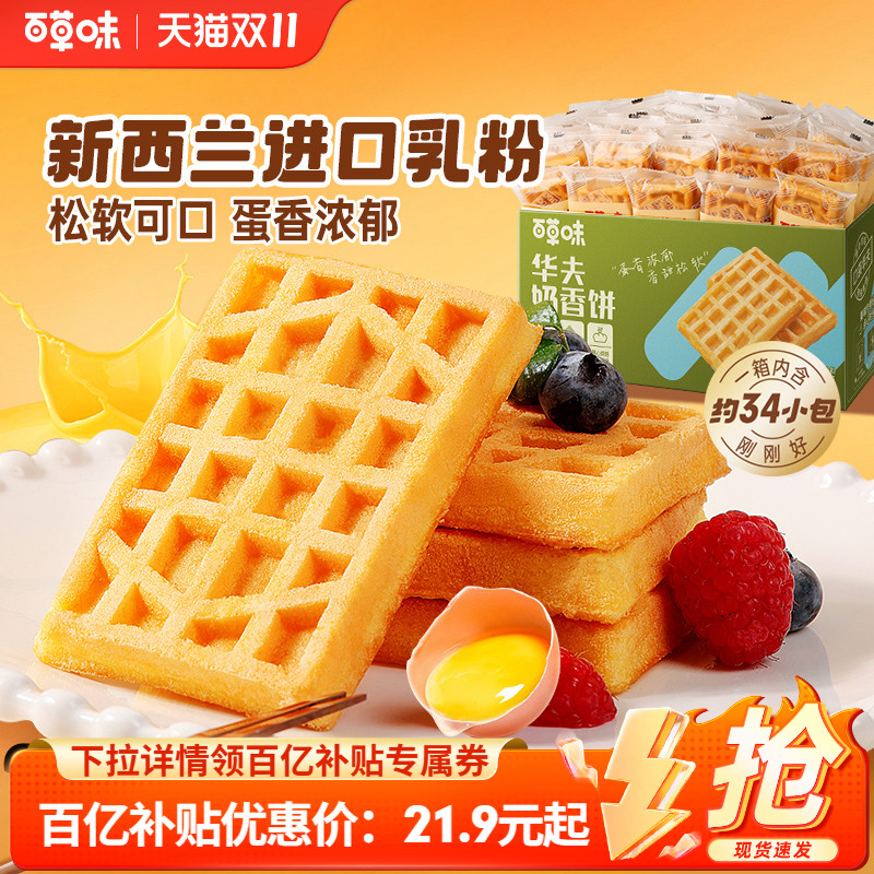 百草味华夫饼整箱小面包营养早餐速食蛋糕休闲食品零食糕点心吐司