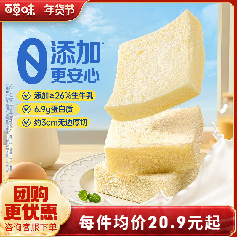 百草味牛乳无边厚切吐司490g早餐面包代餐糕点心食品整箱健康零食,零食/坚果/特产,吐司面包,淘宝优惠券,粉丝福利购,淘宝优惠卷