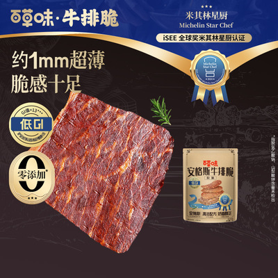百草味牛排脆12g风干牛肉牛脆脆安格斯解馋零食