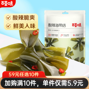 百草味酸辣海带结100g海带丝海鲜海味零食辣味 任选10件 59元