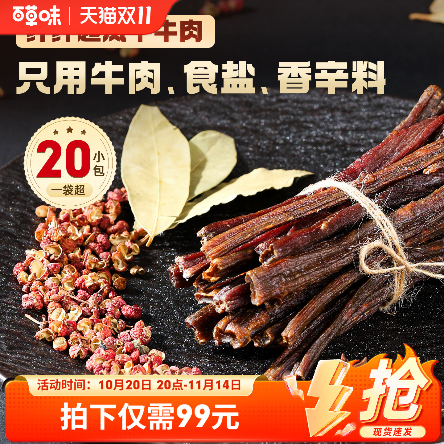 百草味超风干牛肉牛肉干200g零食休闲即食风干牛肉特产9成干耐嚼