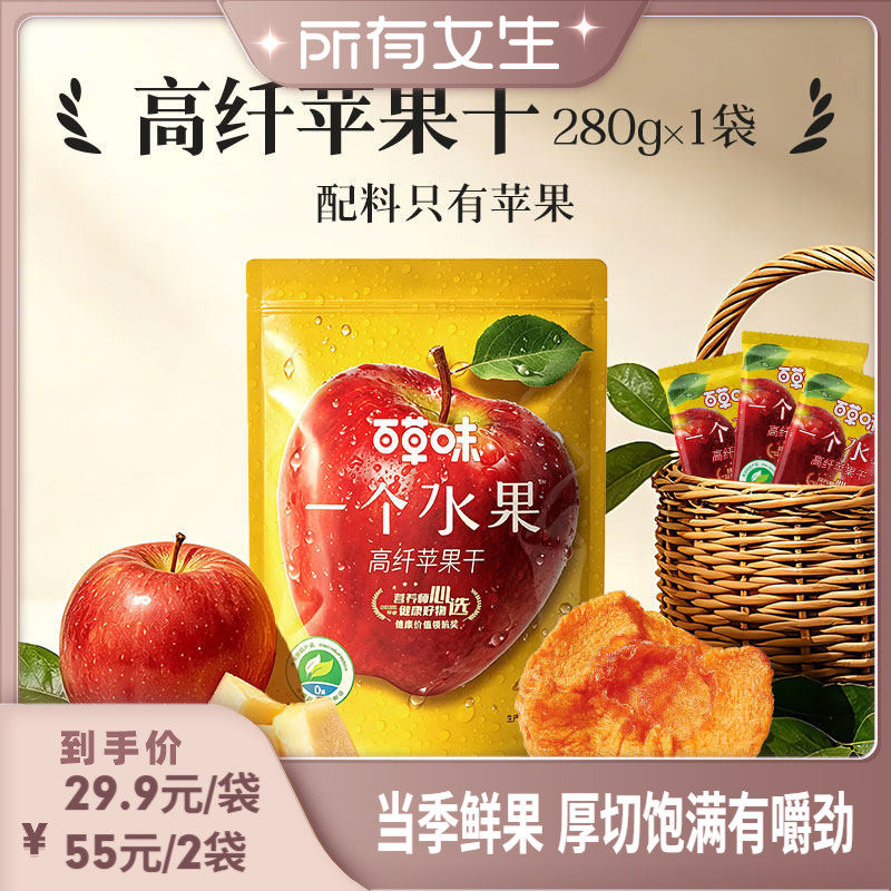 【百草味苹果干】无添加红富士苹果肉健康零食水果干果脯蜜饯小吃