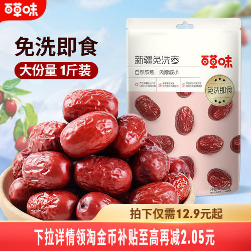 百草味新疆免洗枣500g