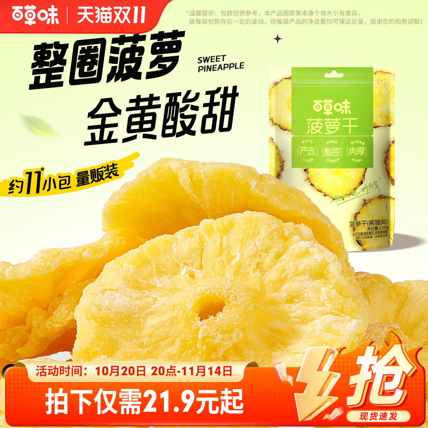 百草味菠萝干228g菠萝圈凤梨片干水果干果脯蜜饯休闲小零食独立装