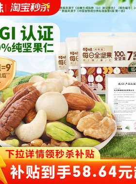 百草味7种纯坚果每日坚果650g低GI全坚果健康孕妇零食休闲干果