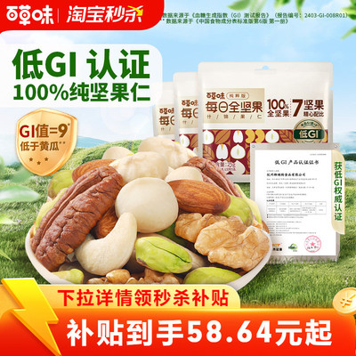 百草味7种纯坚果每日坚果650g低GI全坚果健康孕妇零食休闲干果