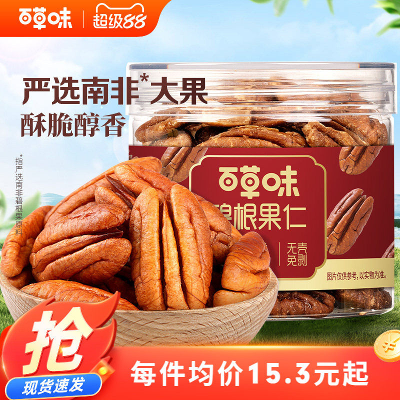 百草味碧根果仁原味100g山核桃仁小罐装坚果仁干果解馋零食休闲