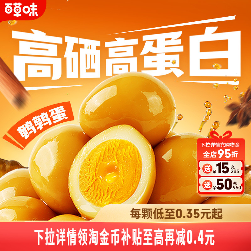 百草味老汤慢卤小包装鹌鹑蛋