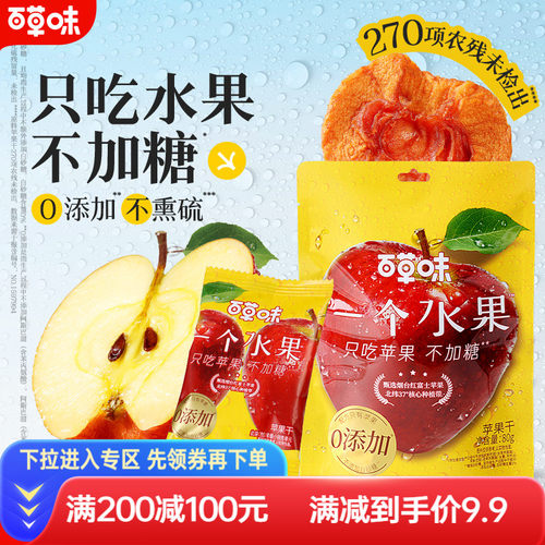 【满减】百草味苹果干80g休闲解馋小零食果脯厚切独立小包