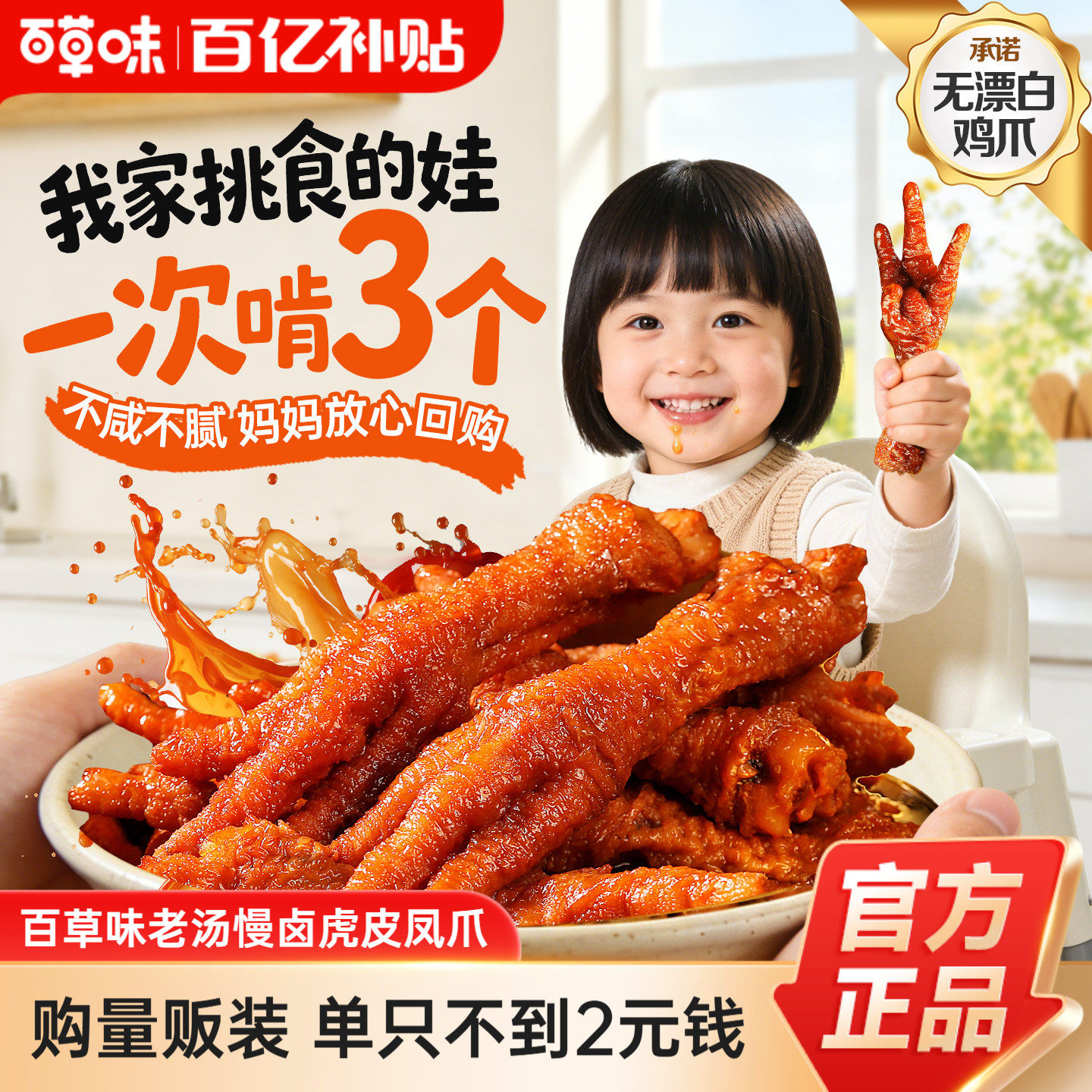 百草味虎皮凤爪14只袋装鸡爪鸡肉休闲熟食卤味小吃追剧零食